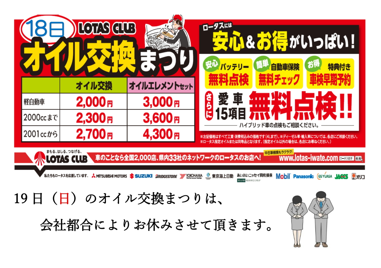 オイル交換まつり